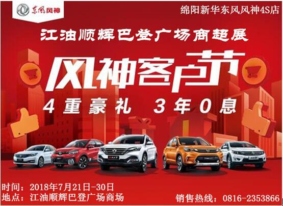 綿陽(yáng)新聞，江油順輝巴登廣場(chǎng)，進(jìn)駐明星！