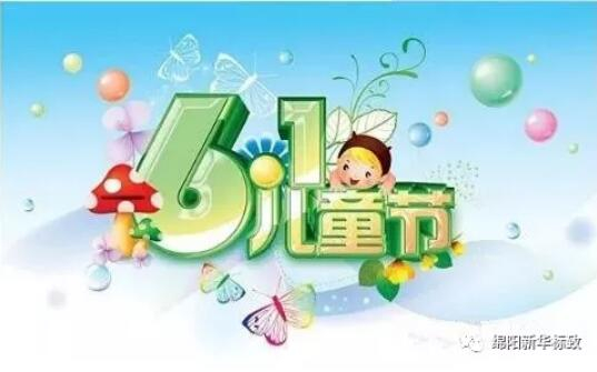 多彩六一 放飛夢想——新華標致歡樂購車季