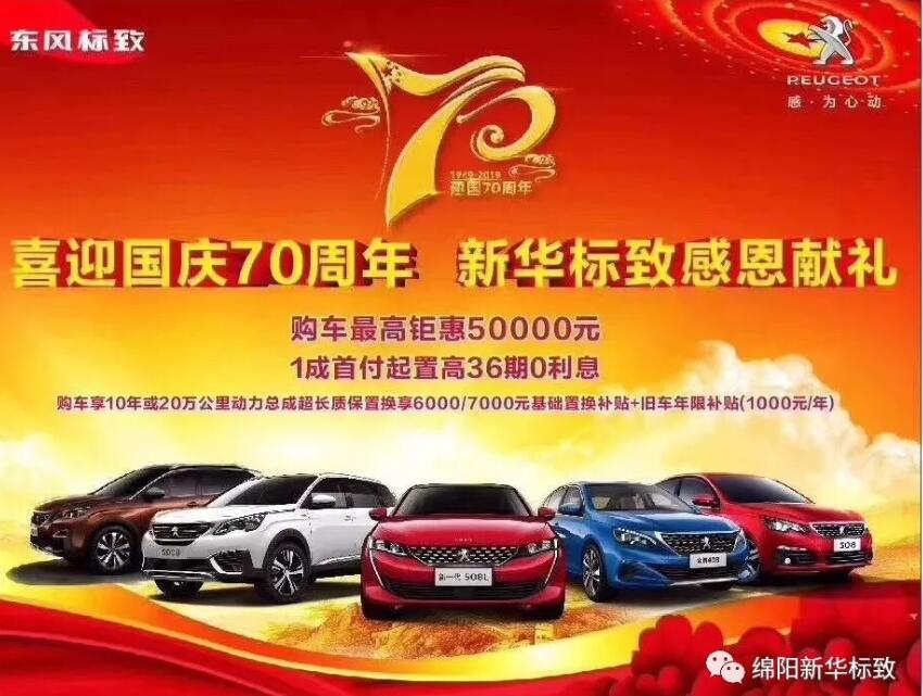 【新華標致】獅迎國慶，厚惠有7 ！ 國慶7天歡樂購！