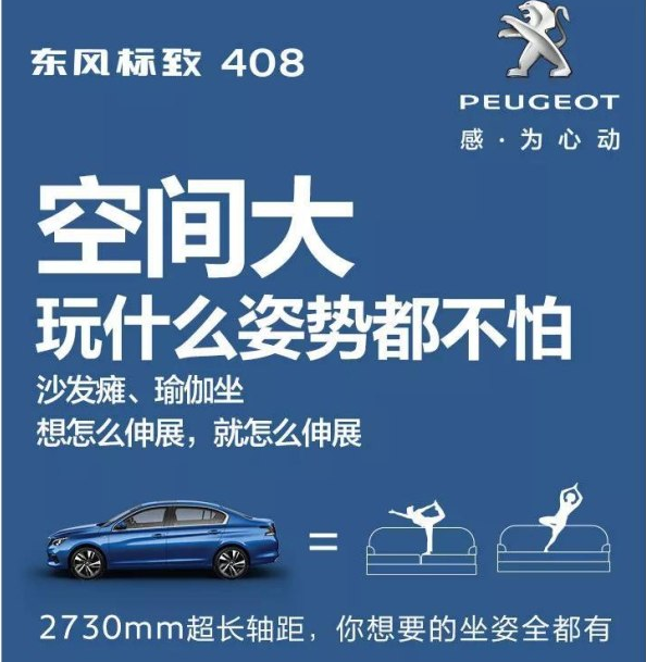 東風(fēng)標(biāo)致408讓你一步到位成為惠生活家